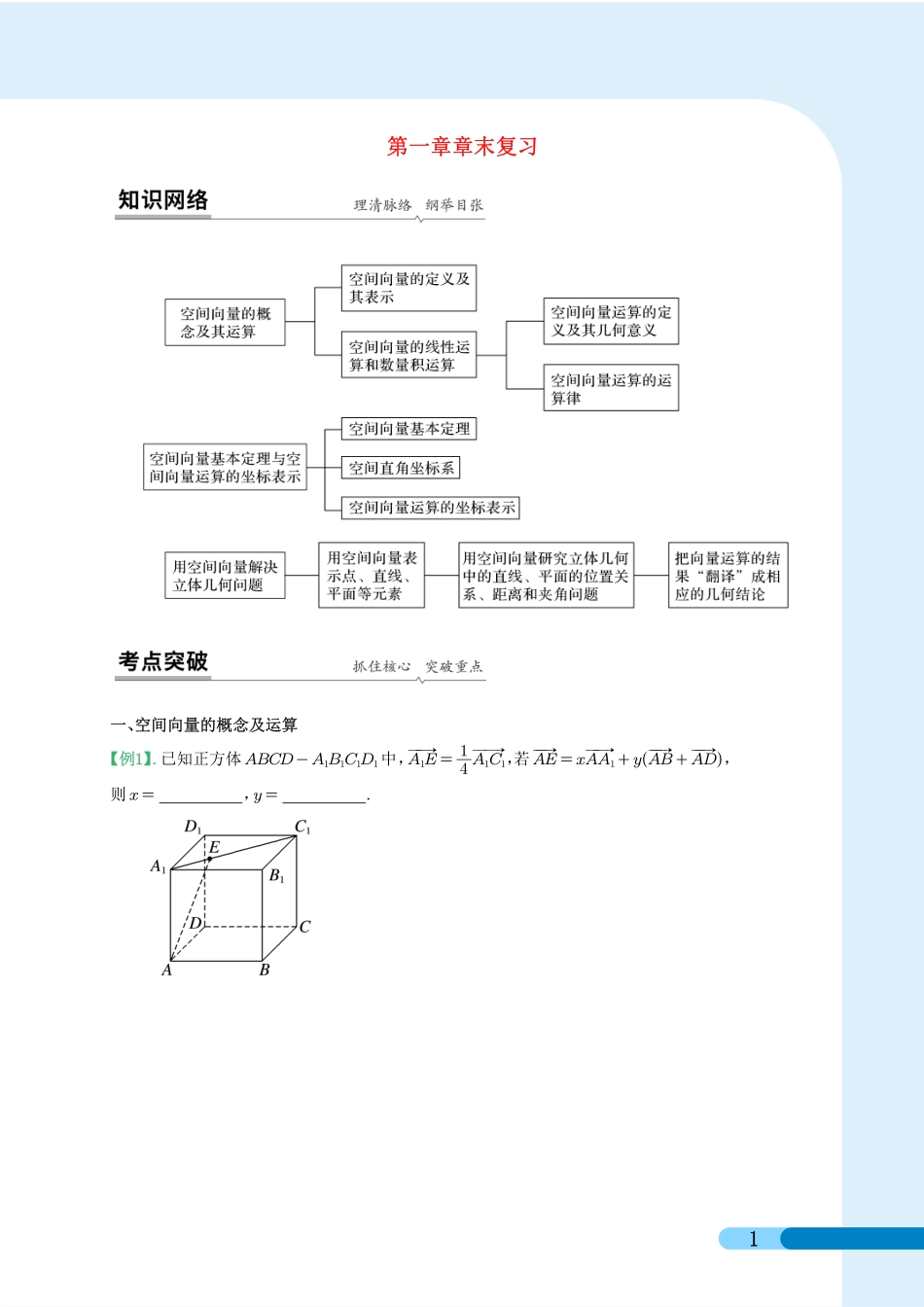 空间向量章末复习(试题版）.pdf_第1页