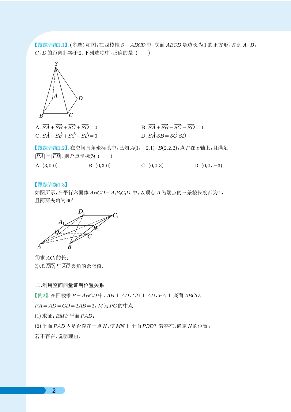 空间向量章末复习(试题版）.pdf_第2页