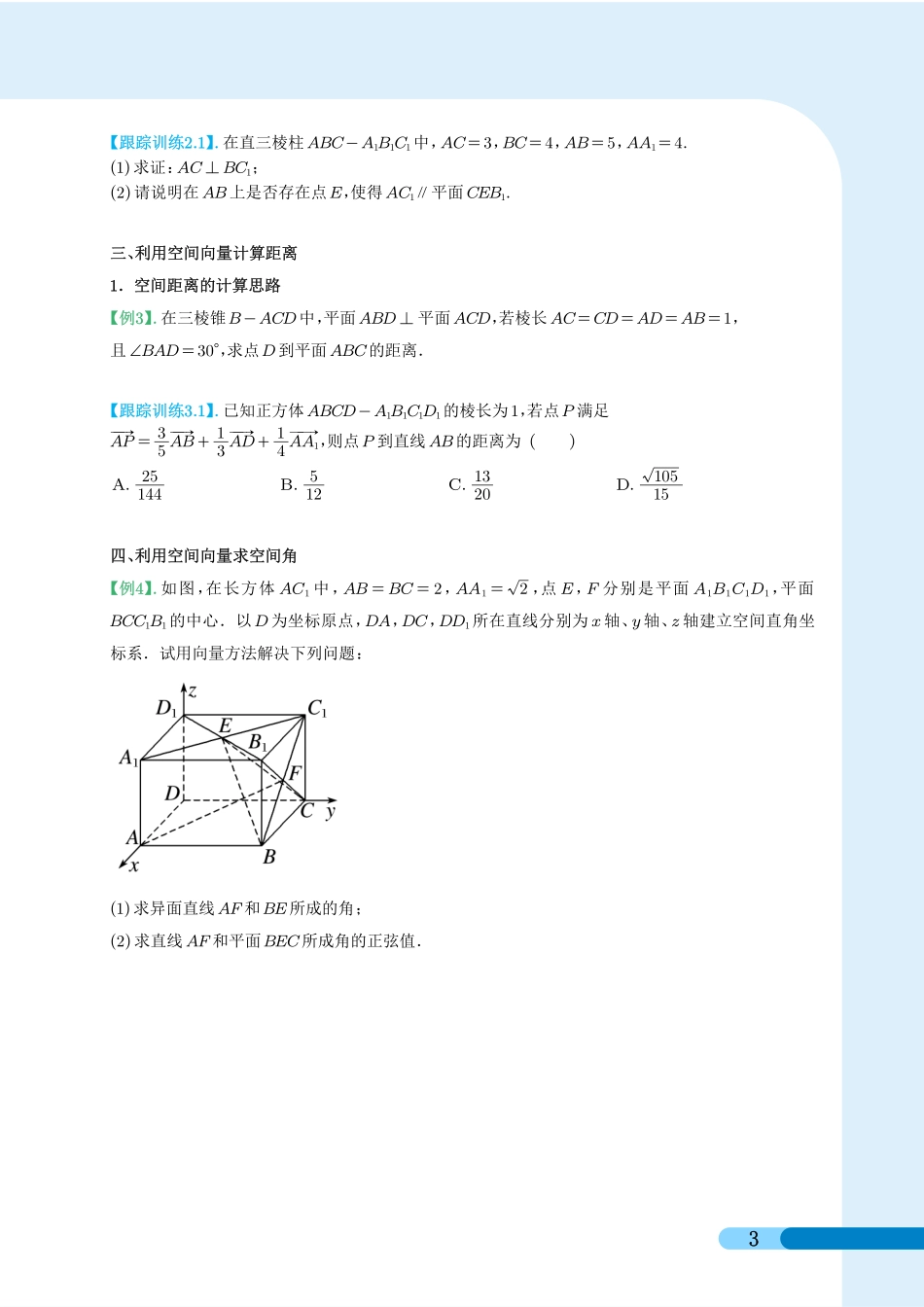 空间向量章末复习(试题版）.pdf_第3页