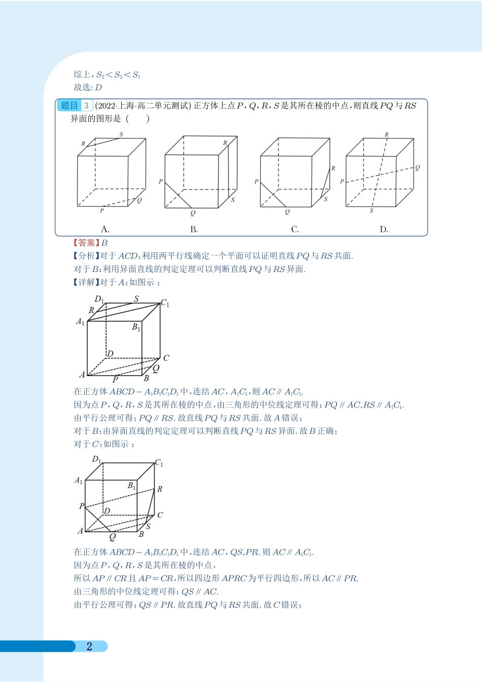 立体几何拔高部分(解析版）.pdf_第2页
