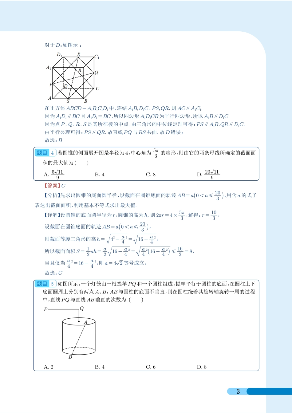立体几何拔高部分(解析版）.pdf_第3页