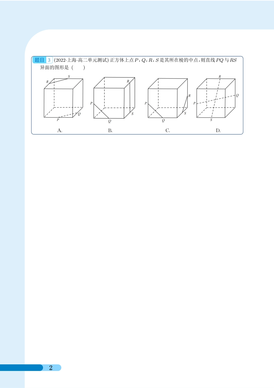 立体几何拔高部分（学生版）.pdf_第2页