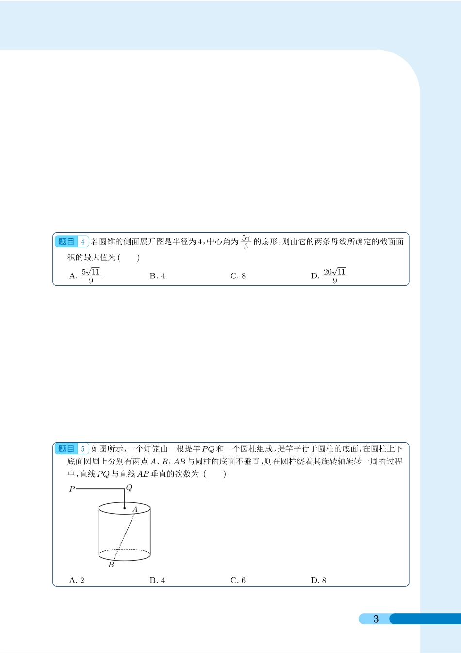 立体几何拔高部分（学生版）.pdf_第3页