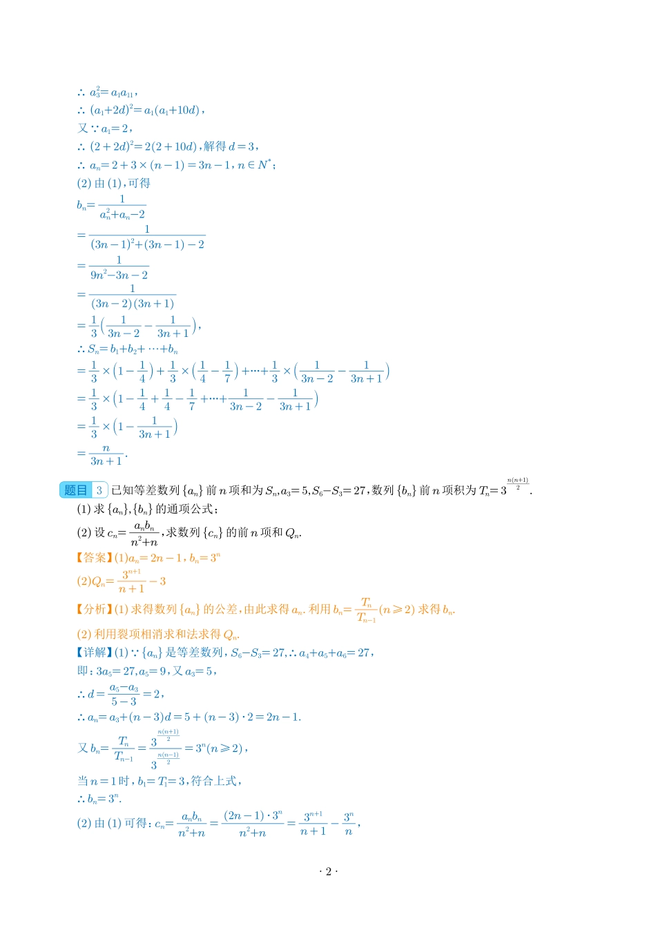 裂项相消法求数列前n项和（解析）.pdf_第2页