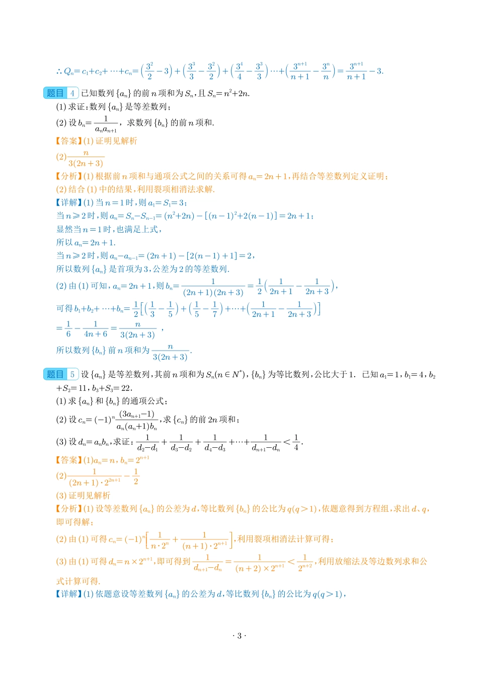 裂项相消法求数列前n项和（解析）.pdf_第3页