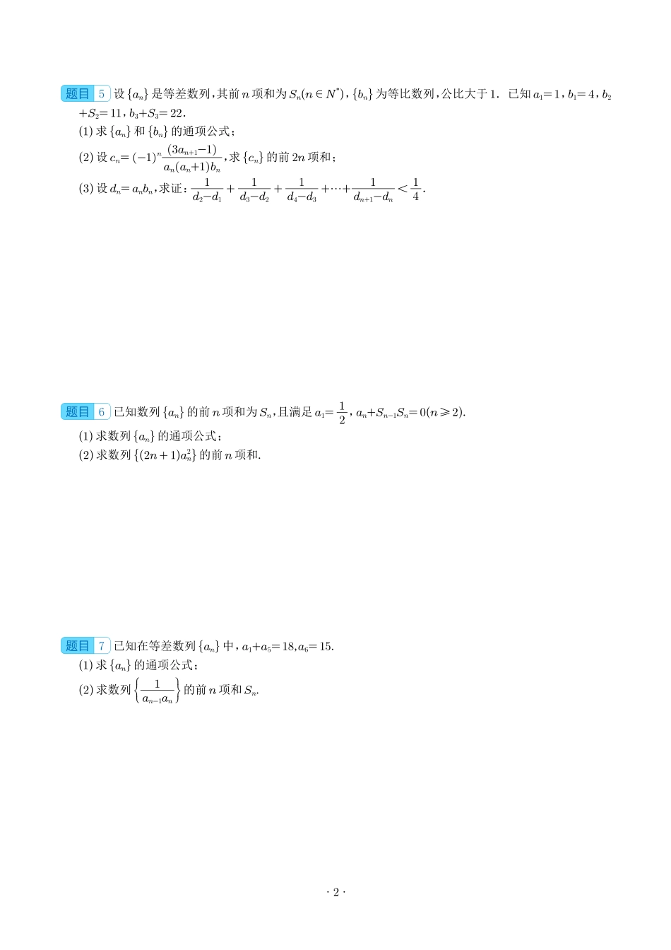 裂项相消法求数列前n项和（学生）.pdf_第2页