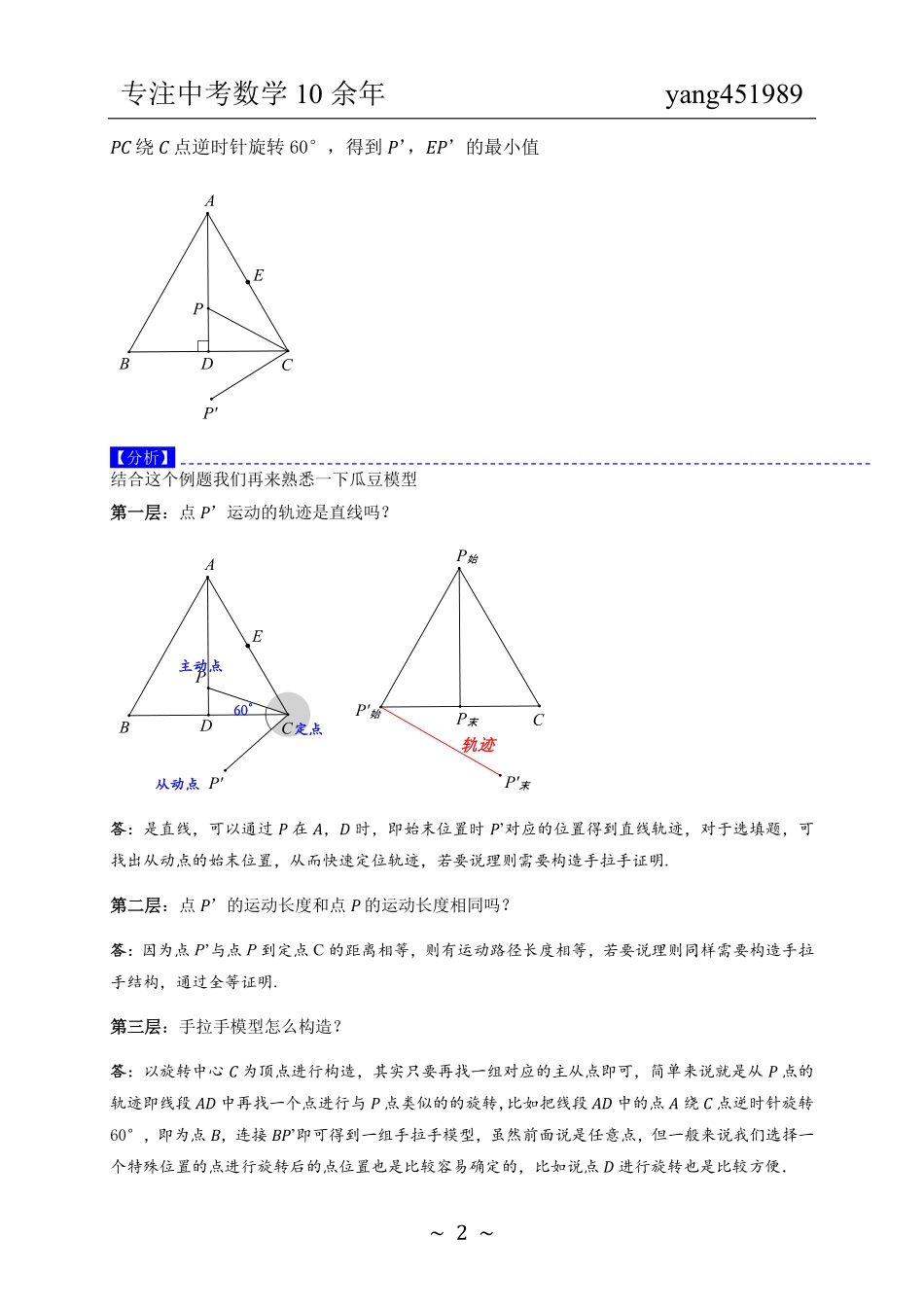 手拉手与加权瓜豆最值模型（学生版）.pdf_第2页
