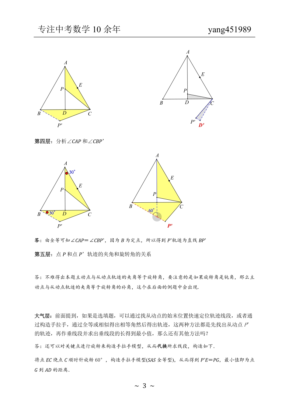 手拉手与加权瓜豆最值模型（学生版）.pdf_第3页