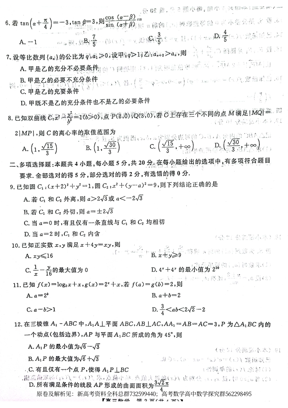 数学-百校联考12月28-29日【试卷】.pdf_第2页