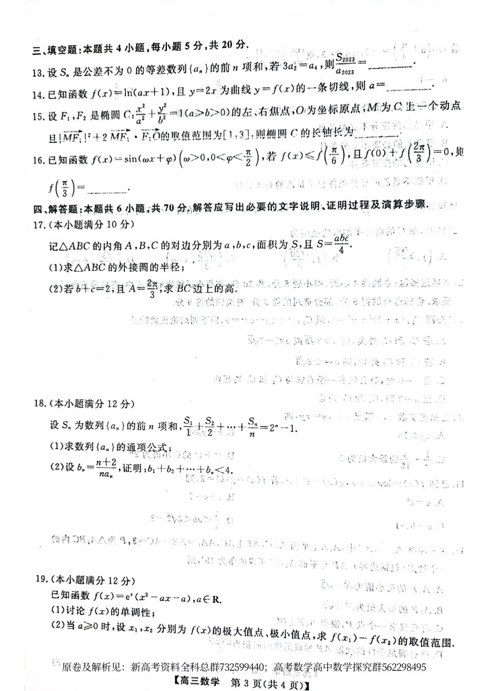 数学-百校联考12月28-29日【试卷】.pdf_第3页