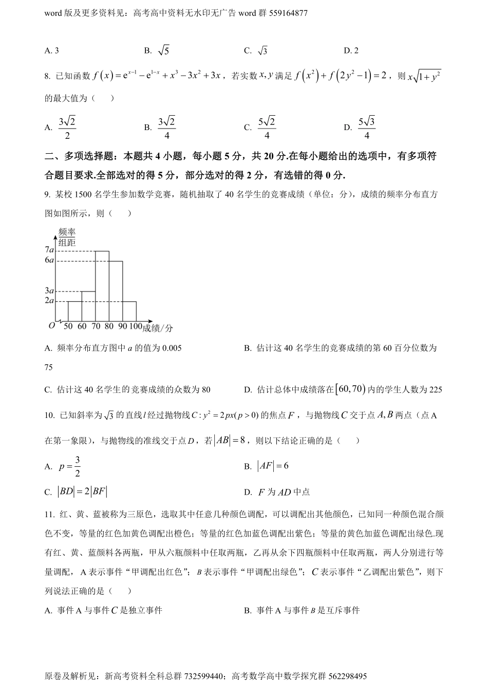 数学-福建省三明市第一中学2024届高三上学期月考二（12月）数学试题（原卷版）.pdf_第2页