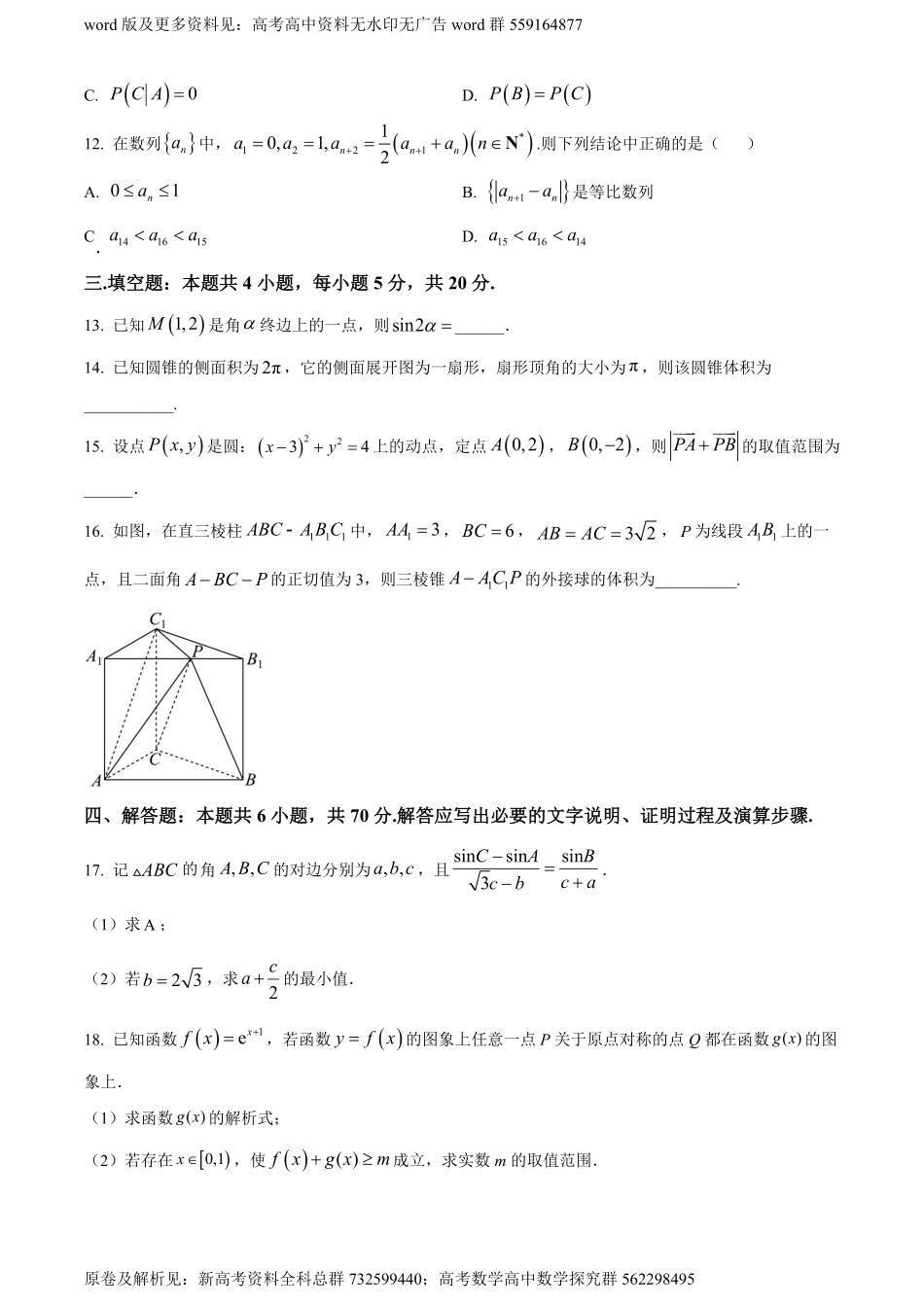 数学-福建省三明市第一中学2024届高三上学期月考二（12月）数学试题（原卷版）.pdf_第3页