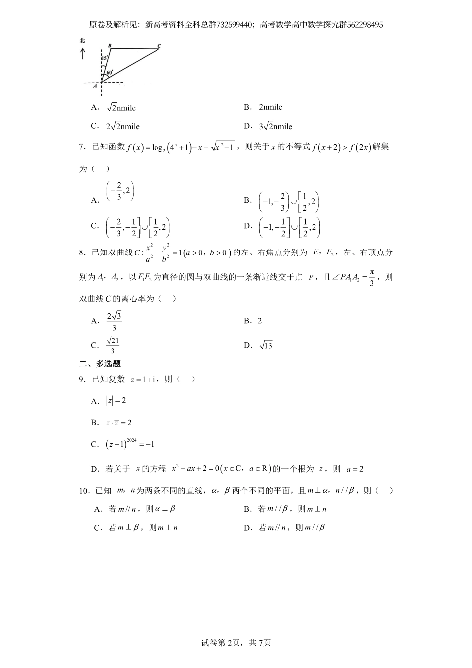 数学-吉林省吉林市2024届高三上学期第二次模拟考试数学试题.pdf_第2页