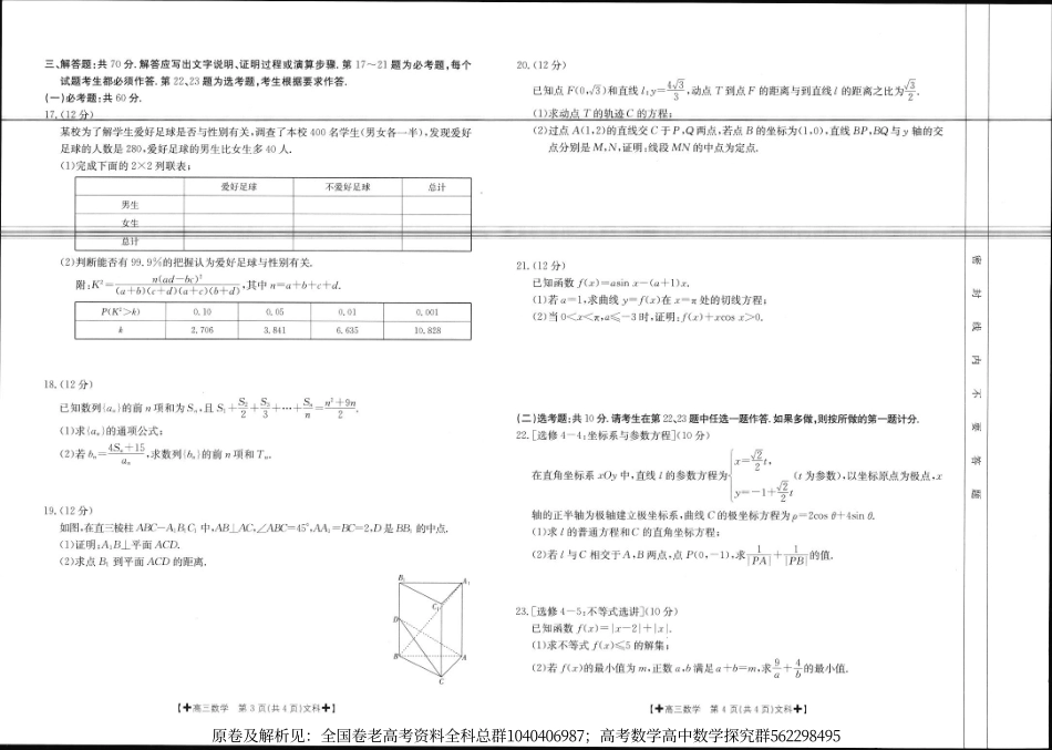 数学乙卷文-部分名校2024届高三上学期调研联考文科数学试题.pdf_第2页