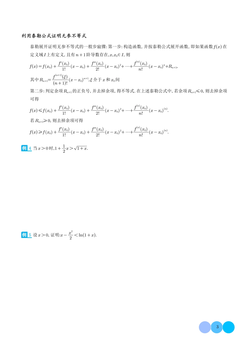 泰勒展开解密放缩法和高考命题方法-学生版.pdf_第3页