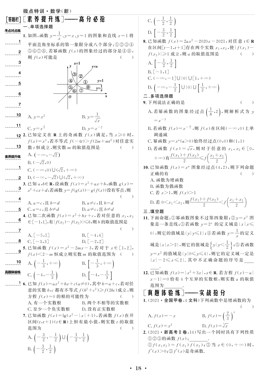 微点特训7 二次函数、幂函数.pdf_第2页