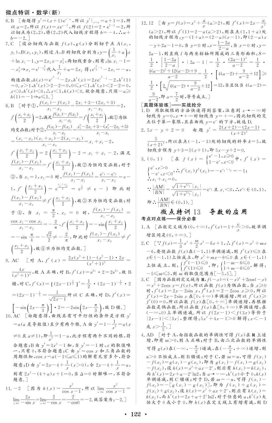 微点特训12 导数的概念及几何意义 参考答案.pdf_第2页