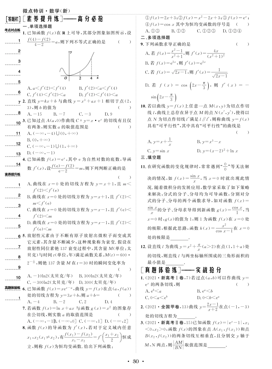 微点特训12 导数的概念及几何意义.pdf_第2页