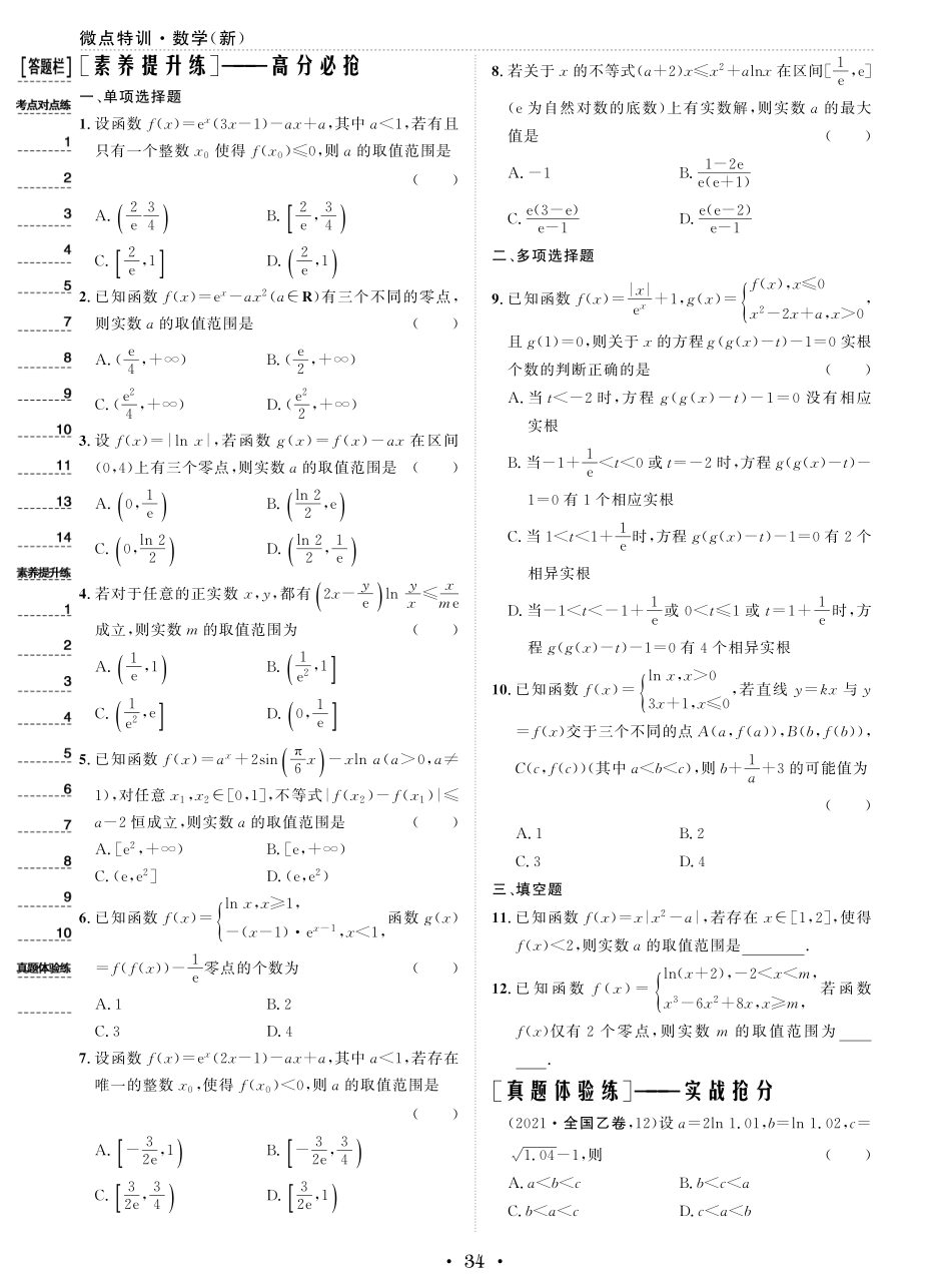 微点特训14 导数的综合应用.pdf_第2页