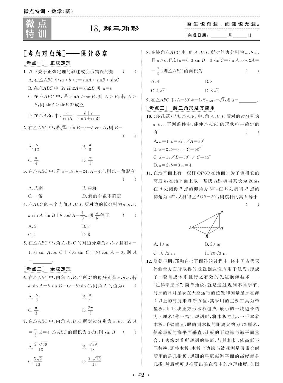 微点特训18 解三角形.pdf_第1页