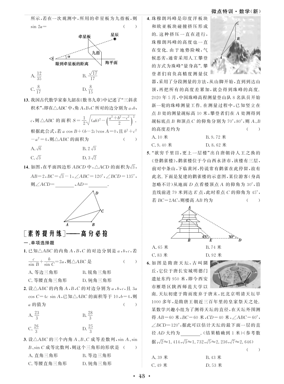 微点特训18 解三角形.pdf_第2页