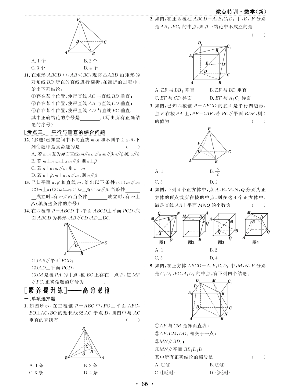 微点特训27 空间中的平行和垂直关系.pdf_第2页