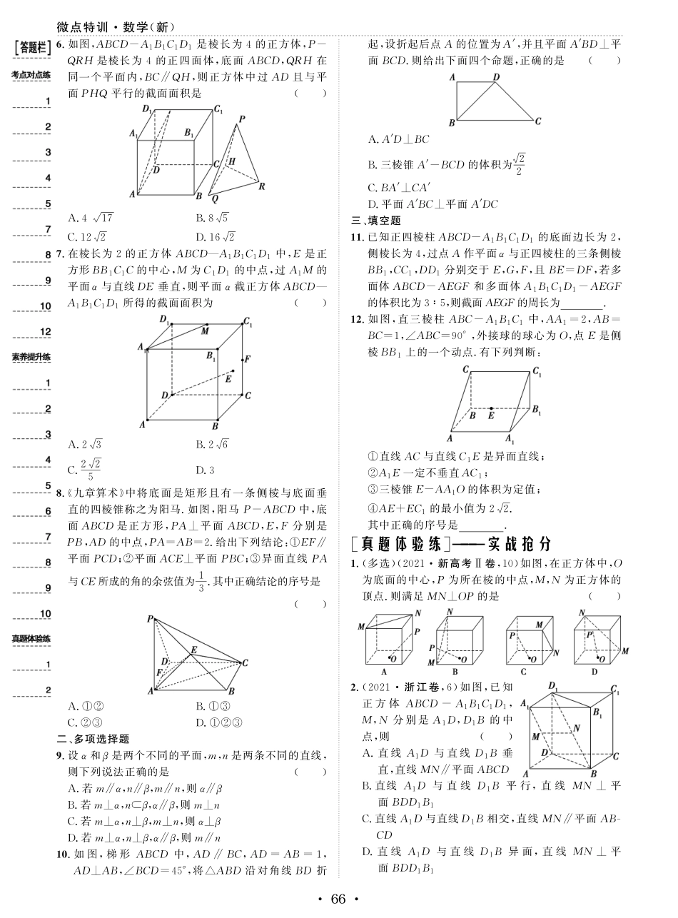 微点特训27 空间中的平行和垂直关系.pdf_第3页