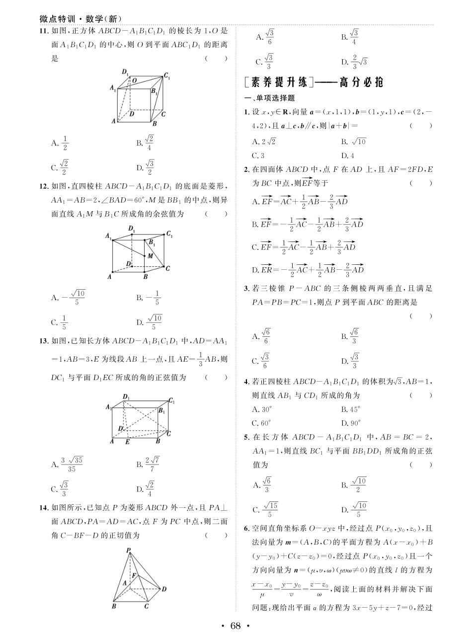 微点特训28 空间向量与立体几何.pdf_第2页