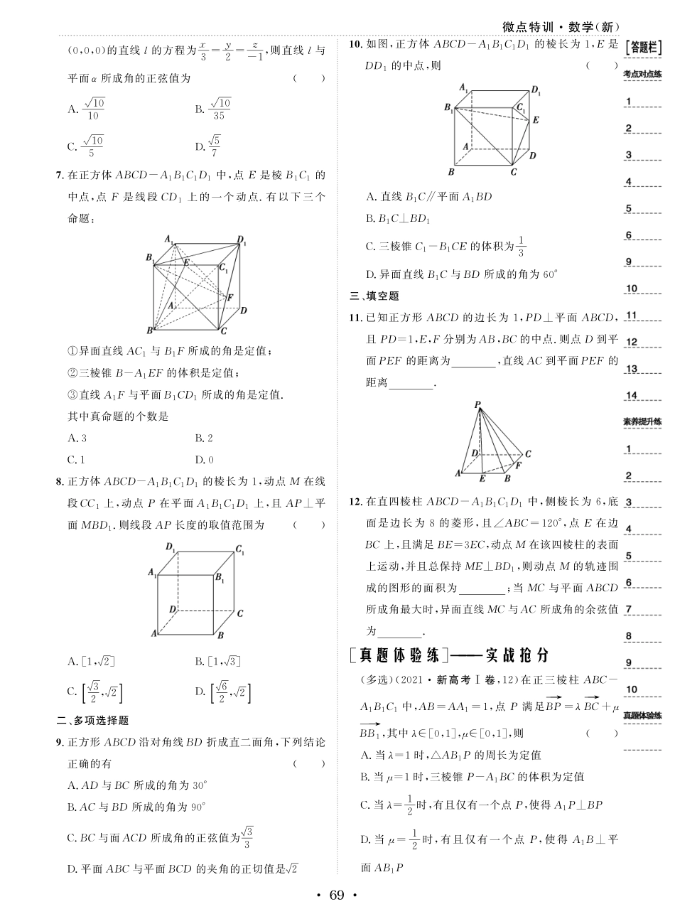 微点特训28 空间向量与立体几何.pdf_第3页