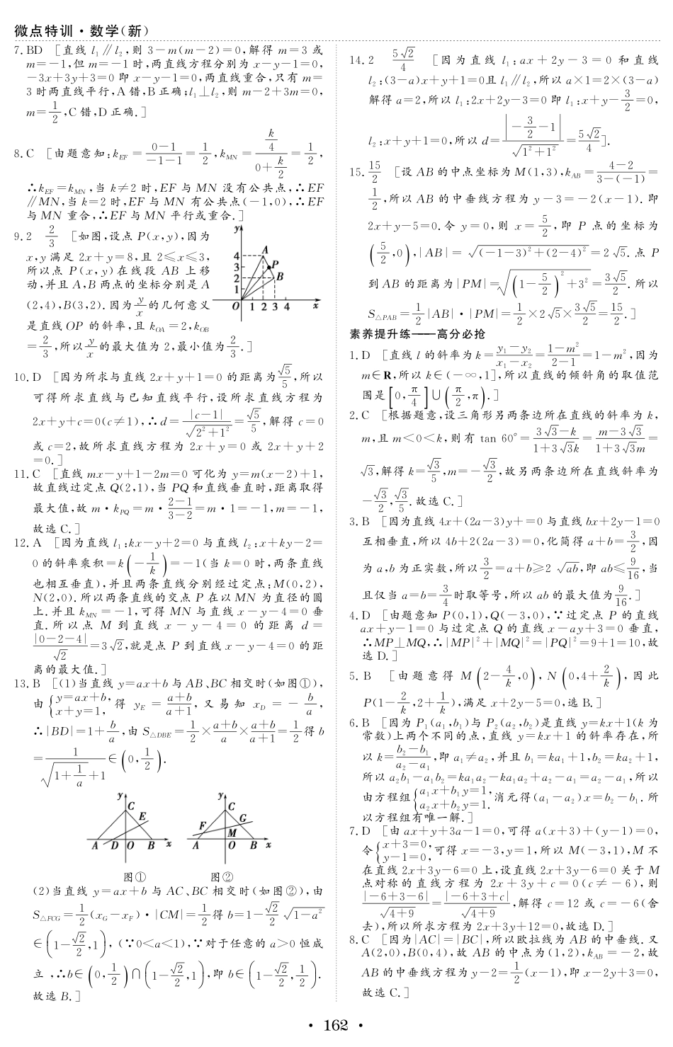 微点特训29 直线的方程 参考答案.pdf_第2页