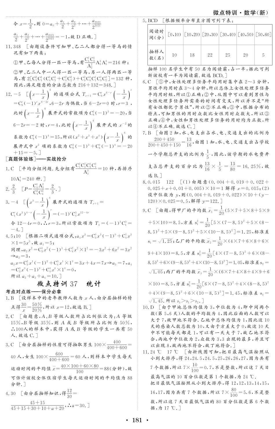 微点特训36 排列、组合、二项式定理 参考答案.pdf_第3页
