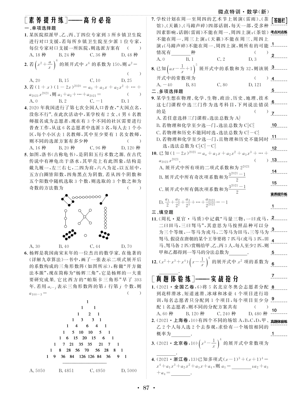 微点特训36 排列、组合、二项式定理.pdf_第2页