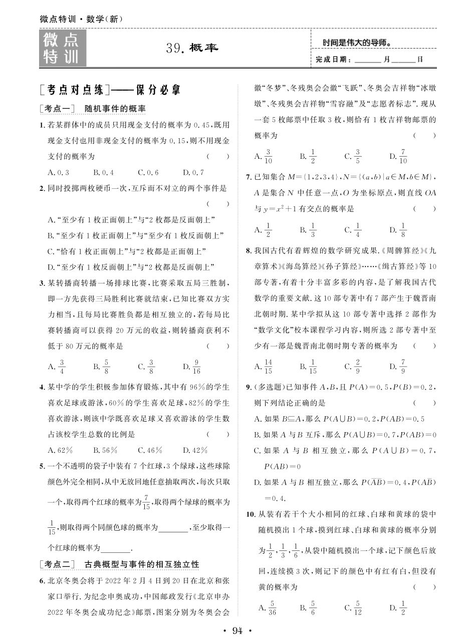 微点特训39 概率.pdf_第1页