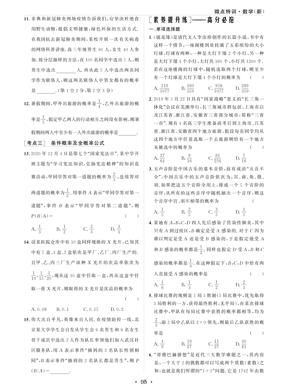 微点特训39 概率.pdf_第2页