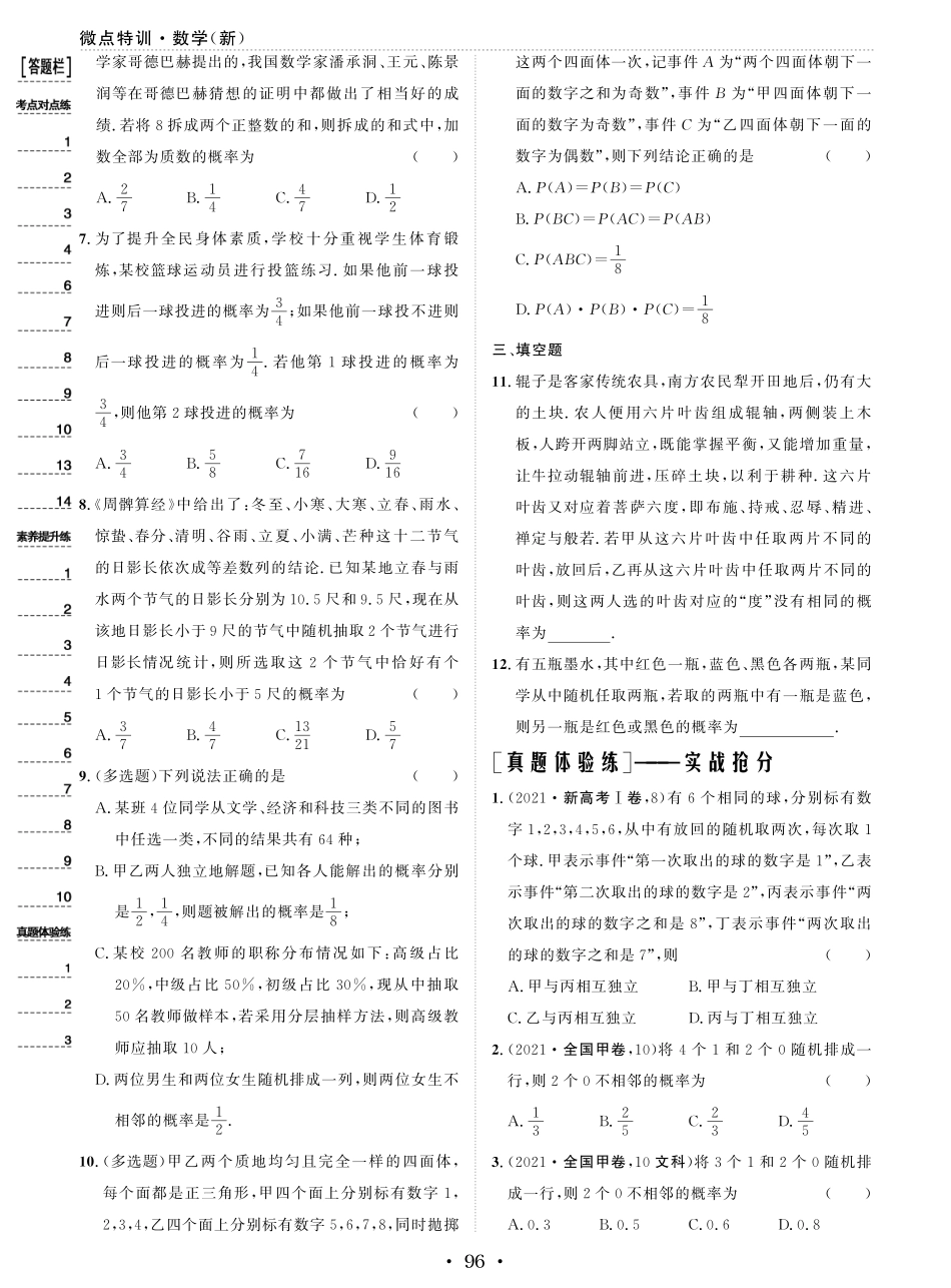 微点特训39 概率.pdf_第3页