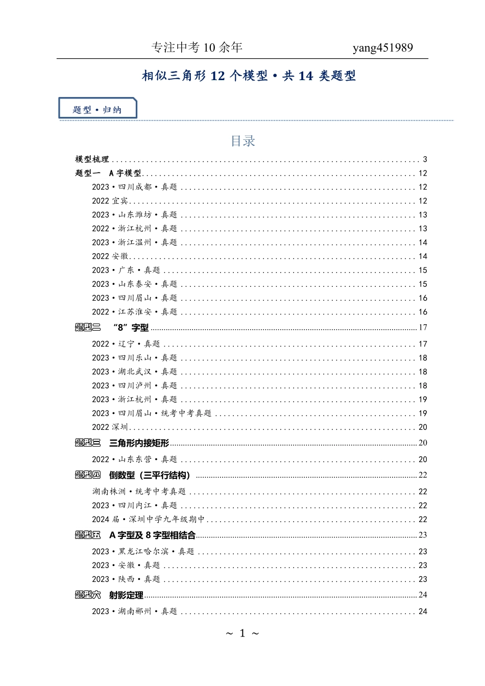 相似三角形12个模型.pdf_第1页