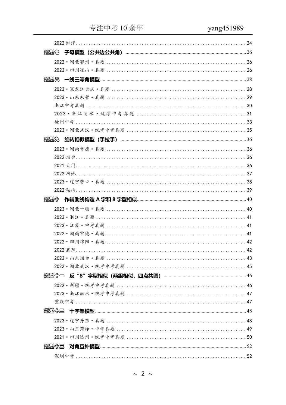 相似三角形12个模型.pdf_第2页