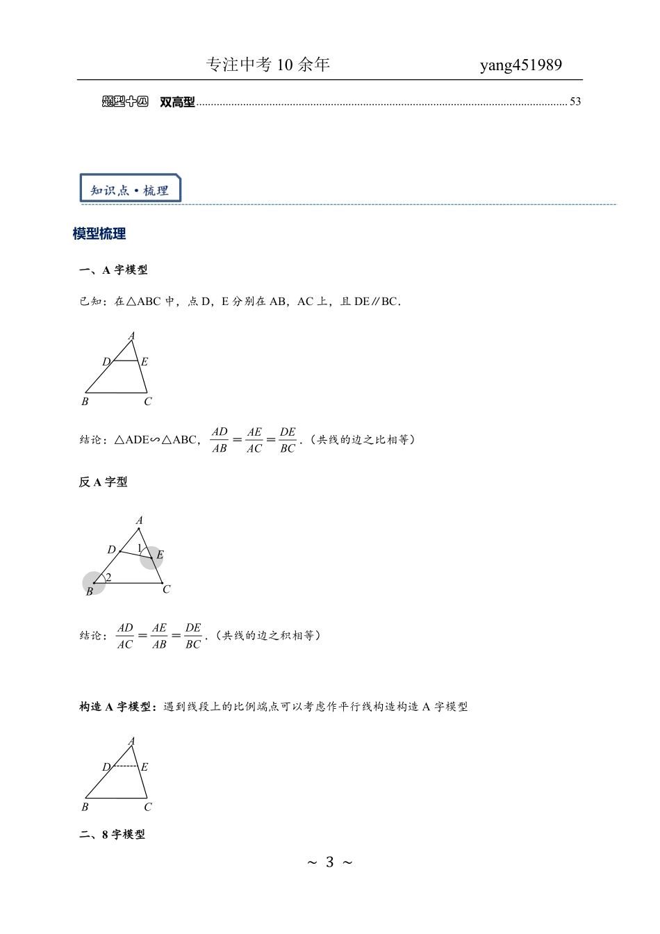 相似三角形12个模型.pdf_第3页