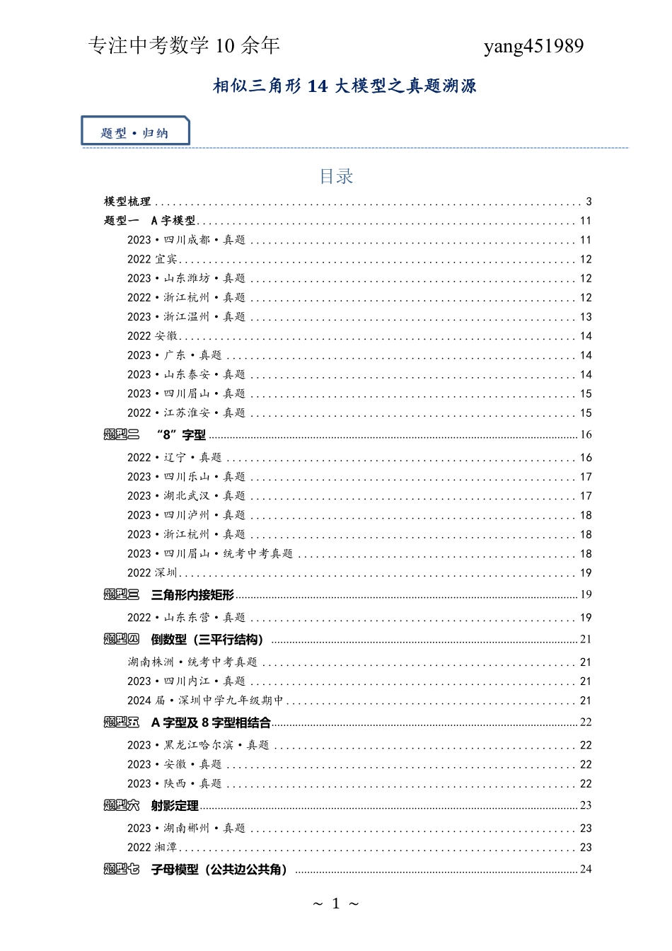 相似三角形14大模型之真题溯源（学生版）.pdf_第1页