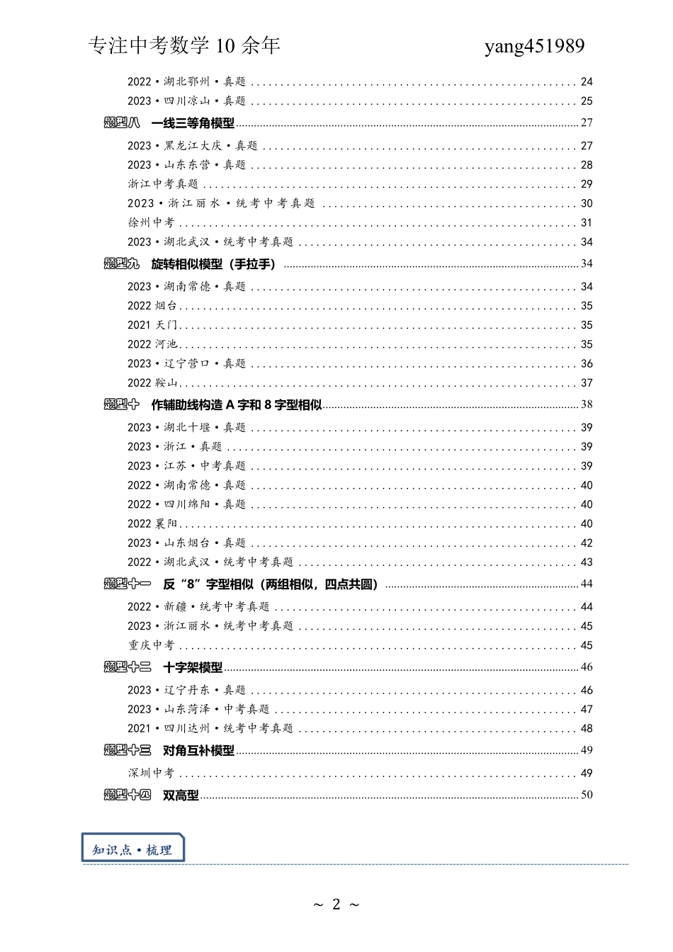 相似三角形14大模型之真题溯源（学生版）.pdf_第2页