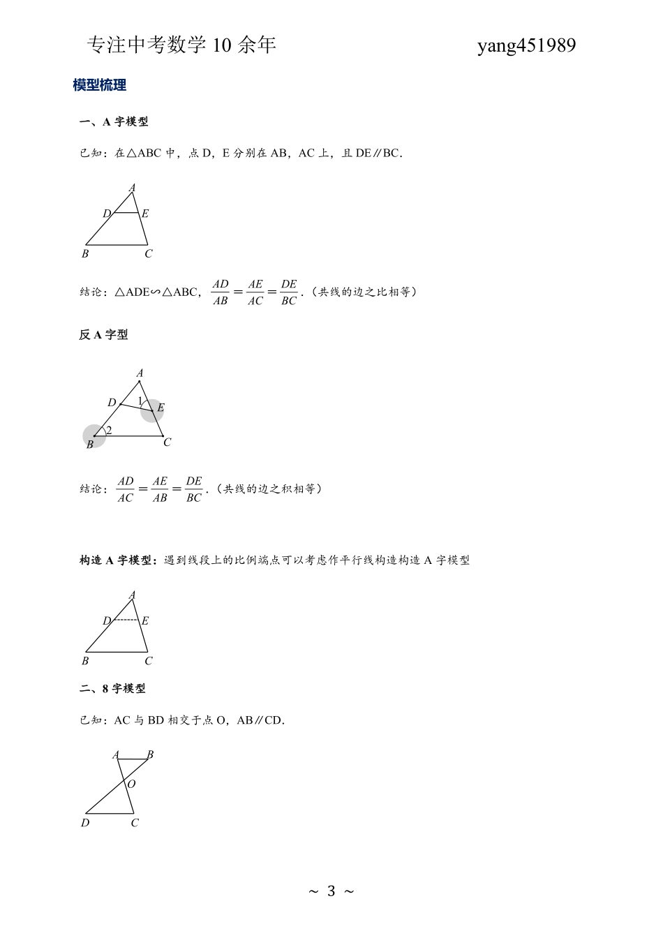 相似三角形14大模型之真题溯源（学生版）.pdf_第3页