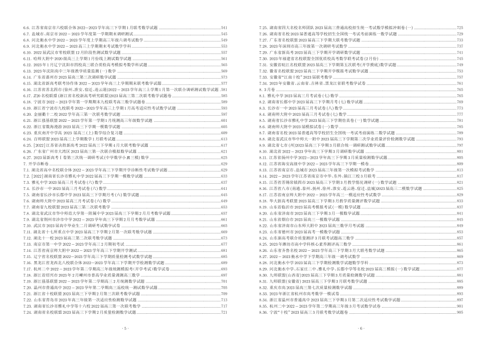 新高考2024届高三模拟300套(A3).pdf_第3页