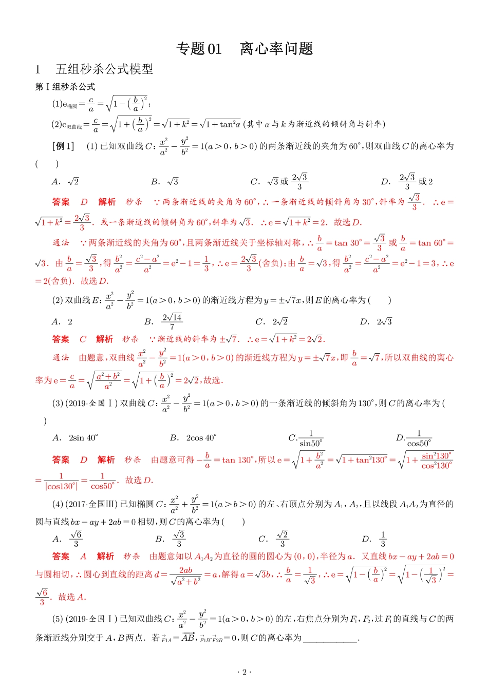 圆锥曲线12专题38解题模型(1).pdf_第2页