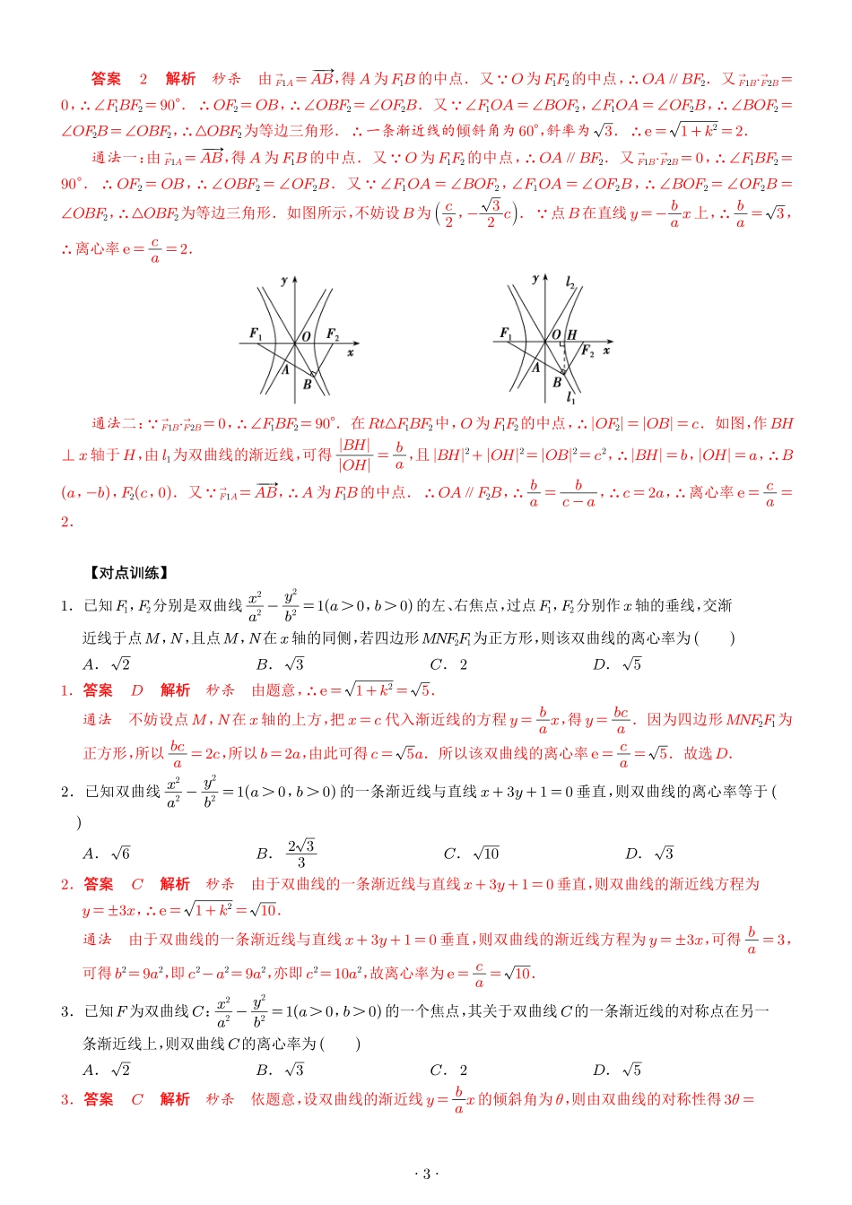 圆锥曲线12专题38解题模型(1).pdf_第3页