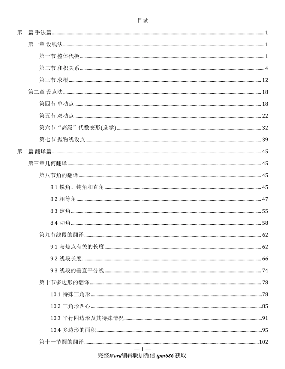 圆锥曲线解题框架PDF (1).pdf_第2页