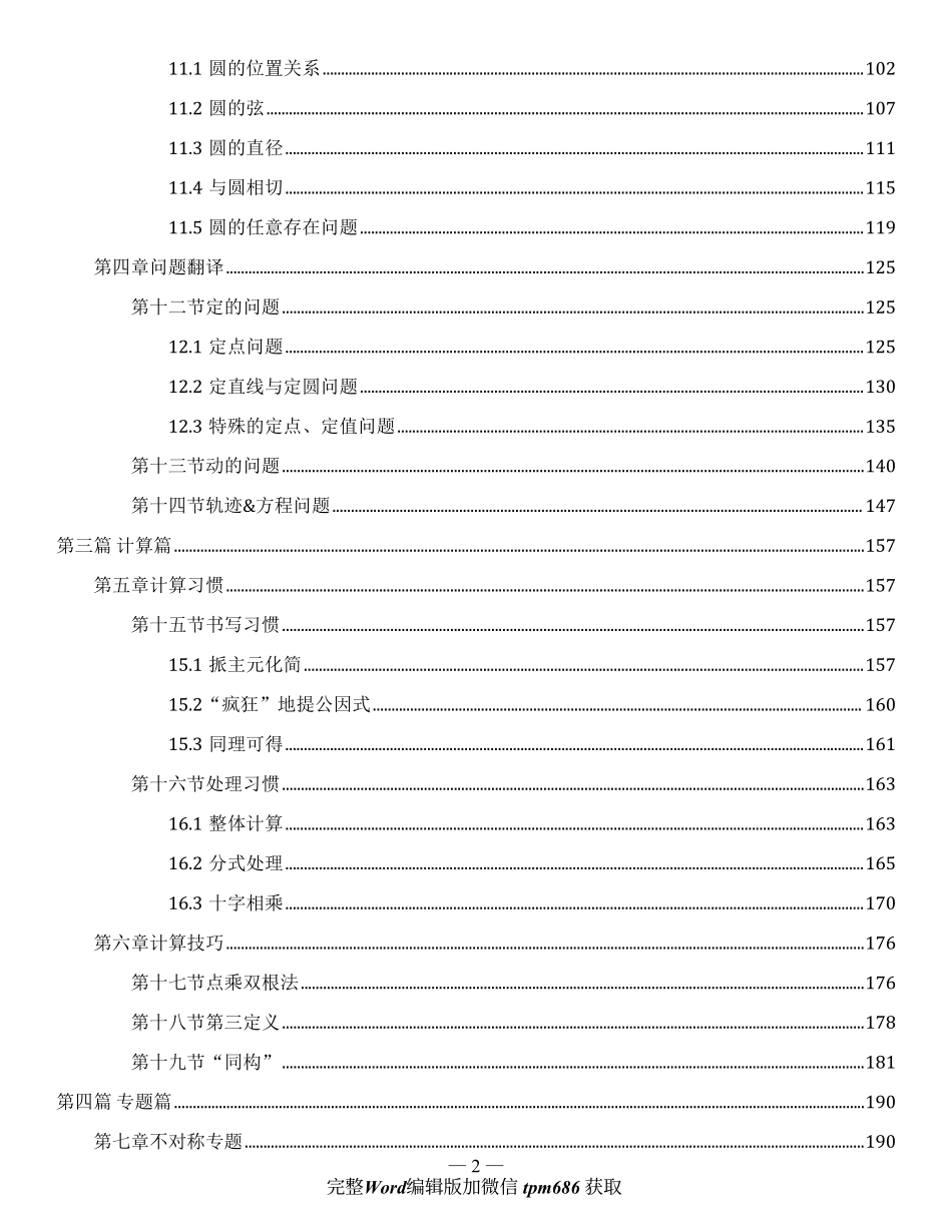 圆锥曲线解题框架PDF (1).pdf_第3页