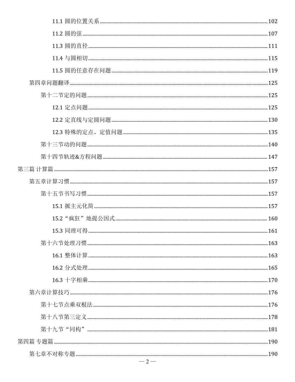 圆锥曲线解题框架PDF (3).pdf_第3页
