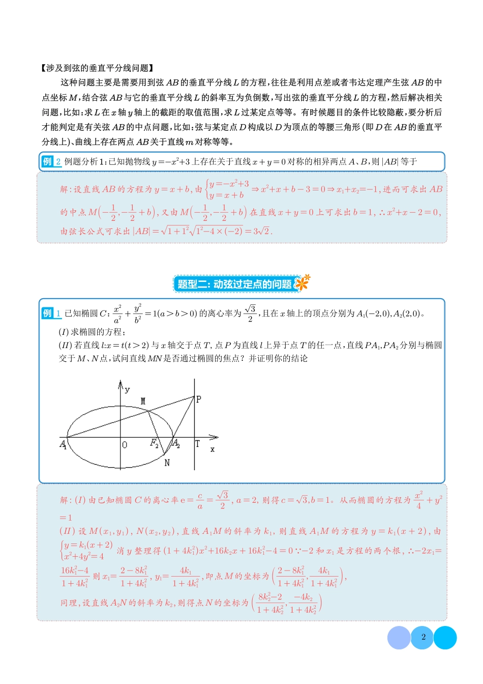 圆锥曲线满分突破讲义 教师版.pdf_第2页