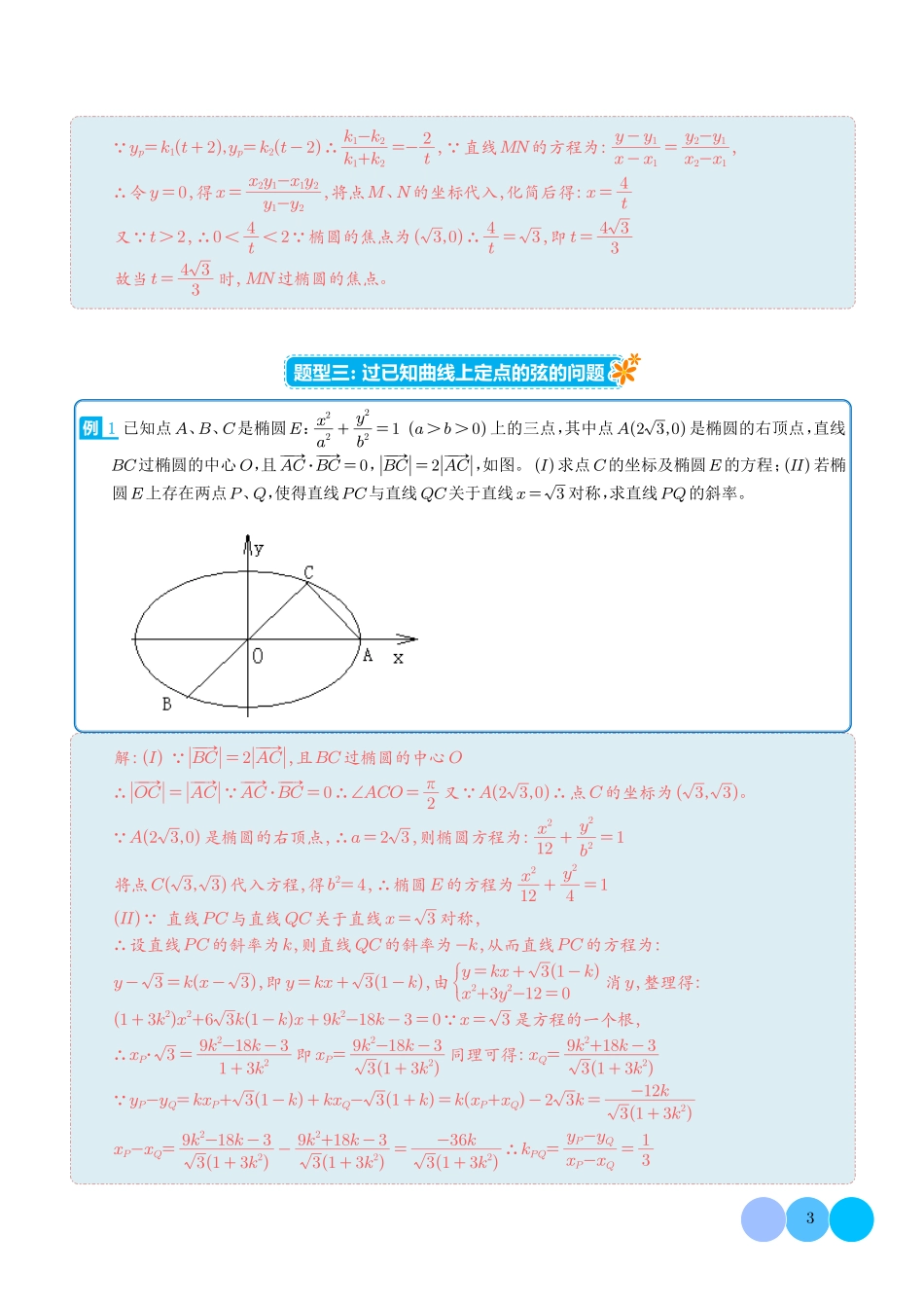 圆锥曲线满分突破讲义 教师版.pdf_第3页