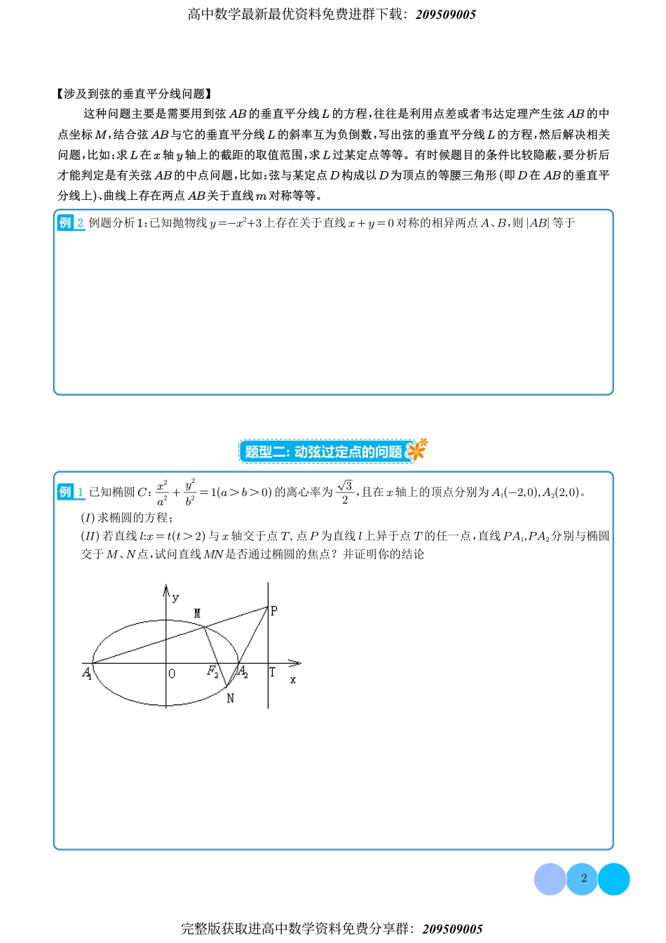 圆锥曲线满分突破讲义 学生版 (1).pdf_第2页